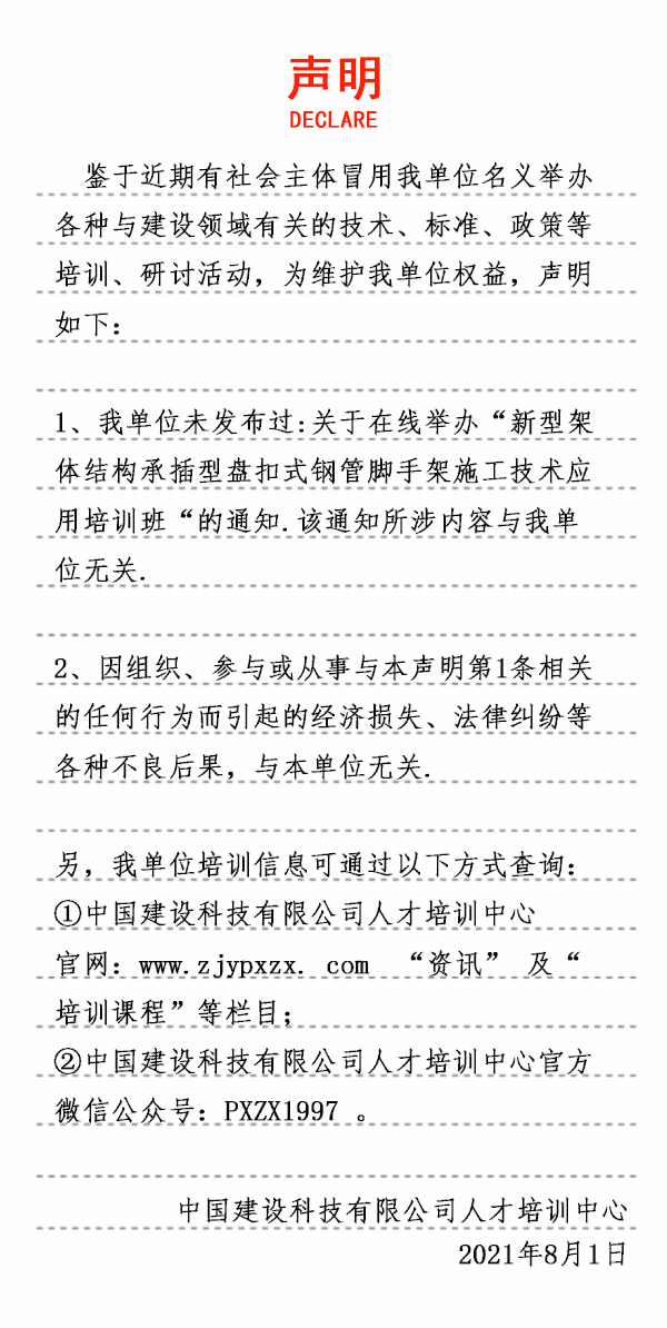 聲明